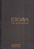 Ιστορία του ανθρώπου και του πολιτισμού