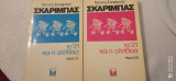 Το ΄21 και η αλήθεια (Δίτομο)