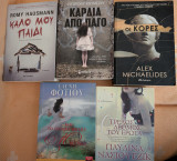 Προσφορά! Πέντε υπέροχα βιβλία 15€