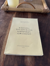 Η ιστορία του Ιδρύματος Κοινωνικών Ασφαλίσεων