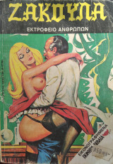 Ζακουλα #128