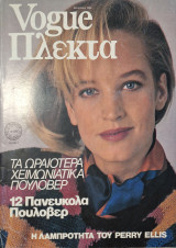 Vogue πλεκτα τευχος 2