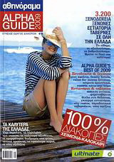 Alpha Guide 2009: Ετήσιος οδηγός διακοπών