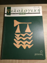 Φιλολογική