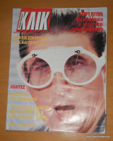 Κλικ τεύχος 7 Οκτώβριος 1987