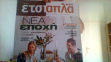 Ετσι απλα τευχος 103