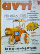 Αντι τευχος 622