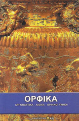 Ορφικα