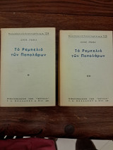 Το ρεμπελιό των Ποπολάρων