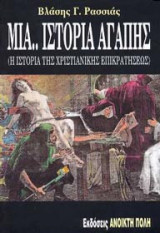 Μία ιστορία αγάπης