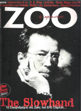 Περιοδικό ZOO τεύχος 9