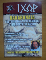 Περιοδικό ΙΧΩΡ τεύχος 70 Αύγουστος 2006