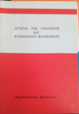 Ιστορία της πολιτικής και κοινωνικής Φιλοσοφίας