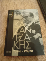 Τοντα- ράμπα