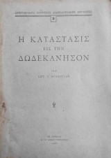 Η κατάστασις εις την Δωδεκάνησον υπό Σωτ. Ι. Αγαπητιδη