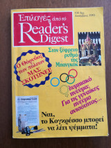 Επιλογές από το Reader's Digest Δεκέμβριος 1983