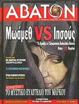 ΑΒΑΤΟΝ ΤΕΥΧΟΣ 62 - ΙΟΥΝΙΟΣ ΙΟΥΛΙΟΣ 2006