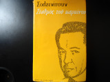 Σταθμός του καρκίνου