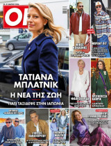 Περιοδικό OK τεύχος 1062 - Tατιάννα Μπλάτνικ-