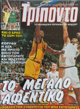 Τρίποντο #414