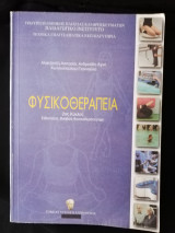 Φυσικοθεραπεία