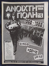 Ανοιχτή πόλη τεύχος 14