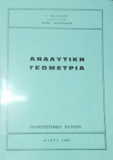 Αναλυτική Γεωμετρία