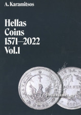 HELLAS COINS 1571-2022 (VOL.1-VOL.2) (ΔΙΓΛΩΣΣΗ ΕΚΔΟΣΗ, ΕΛΛΗΝΙΚΑ-ΑΓΓΛΙΚΑ)