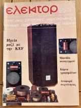 Ελεκτορ τεύχος 38