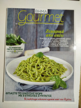 Gourmet τεύχος 60