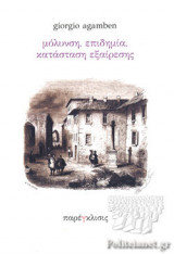ΜΟΛΥΝΣΗ, ΕΠΙΔΗΜΙΑ, ΚΑΤΑΣΤΑΣΗ ΕΞΑΙΡΕΣΗΣ