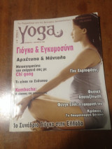 Yoga World Τεύχος 11 Δεκέμβριος 2006