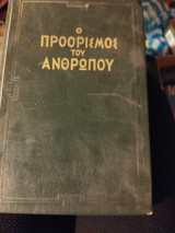 Ο προσδιορισμός του ανθρώπου