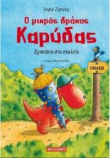 Ο ΜΙΚΡΟΣ ΔΡΑΚΟΣ ΚΑΡΥΔΑΣ ΠΑΕΙ ΣΧΟΛΕΙΟ