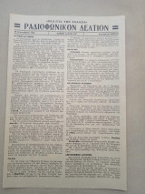 Ραδιοφωνικόν Δελτίον Αρ. 187