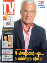 Περιοδικό TV Έθνος τεύχος 650
