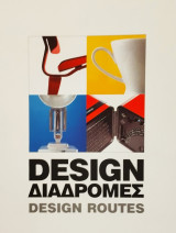 Design Διαδρομές Design Routes Μουσειο Design Θεσσαλονικης