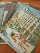 Επτά ημέρες ( 17 τεύχη "Αθήνα")
