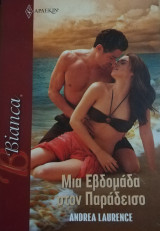 Μια εβδομάδα στον παράδεισο Άρλεκιν Bianca No 1474