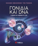 Γονίδια και DNA