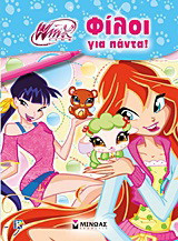 Winx Club: Φίλοι για πάντα!