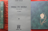 Πορεία στο βούρκο