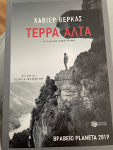 Τερρα Αλτα