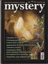 Mystery, τεύχος 2, Νοέμβριος 2004