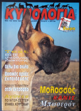 Κυνολογία - τεύχος 41