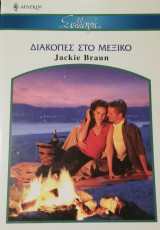 Διακοπές στο Μεξικό Άρλεκιν Συλλογή Νο 2695