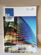 G.a. Γραφικές Τέχνες. Αρ. Τεύχους 107