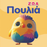 Πουλιά