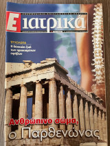 Ε Ιατρικά Tεύχος 43