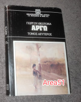 Αργώ - Τόμος Β